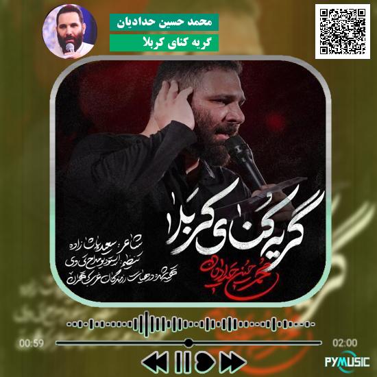 دانلود نماهنگ گریه کنای کربلا محمد حسین حدادیان 10 دانلود نماهنگ گریه کنای کربلا محمد حسین حدادیان